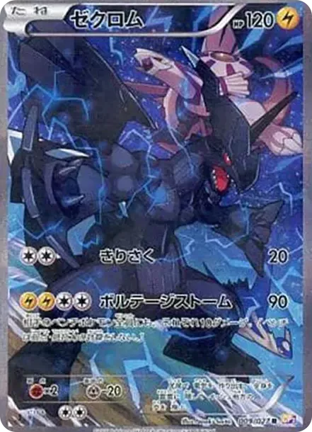 PSA10 Zekrom 009/027 [CP2] - Samurai Sword Tokyo
