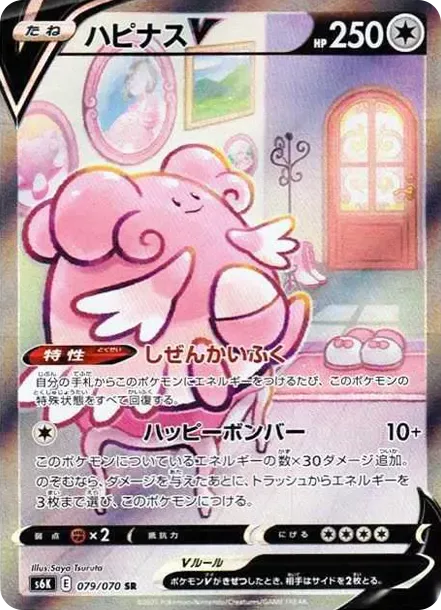 PSA10 Blissey V SR: SA[S6K 079/070](Expansion Pack