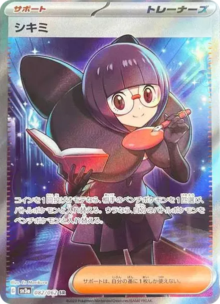 PSA10 シキミSR[SV3a 082/062](強化拡張パック「レイジングサーフ
