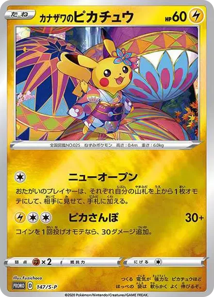 PSA10 Kanazawa Pikachu No Mark: PROMO (No Mark) [S-P 147](S-P Promotional cards) PSA 10