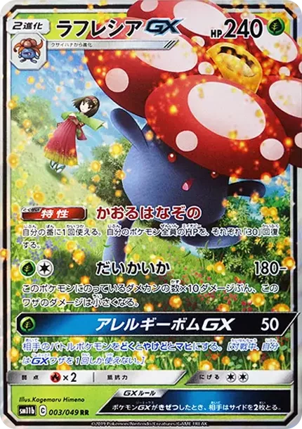 PSA10 Vileplume GX RR [SM11b 003/049](Enhanced Expansion Pack "Dream League") PSA 10
