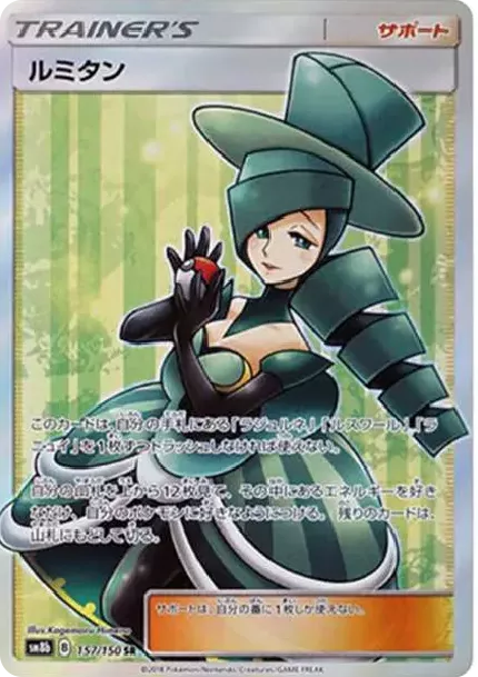 PSA10 Morgan SR[SM8b 157/150](高级包”GX Ultra Shiny”) | 日本TCG