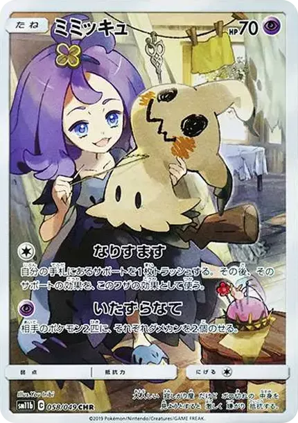 PSA10 Mimikyu (Acerola) CHR[SM11b 058/049](Enhanced Expansion"Dream League") PSA 10