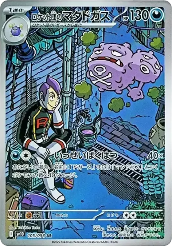 PSA10 Team Rocket's Weezing AR [SV10 105/098](Expansion Pack