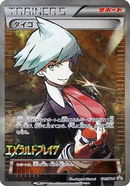 PSA10 Steven: PROMO[XY-P 121/XY-P](XY-P Promotional cards) PSA 10