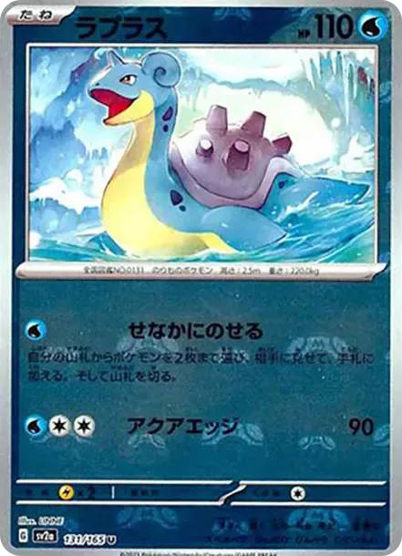 Lapras U Master Ball Mirror 131/165 SV2a PSA 10
