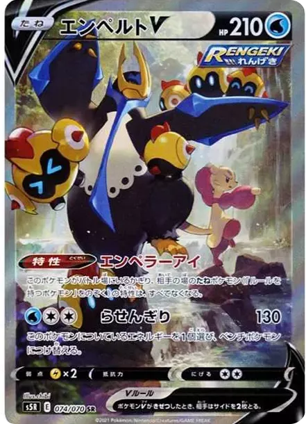 PSA10 Empoleon V SR: SA[S5R 074/070](Expansion Pack"Rengeki Master") PSA 10