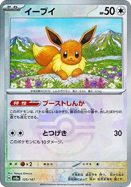 PSA10 Eevee :Master Ball Mirror [SV8a 125/187](하이클래스팩