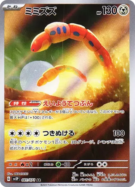 PSA10 Orthworm AR[SV2P 081/071](Expansion Pack "Snow hazard") PSA 10
