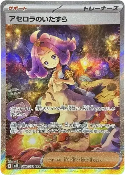 PSA10 Acerola's Mischief 090/063 SAR - Samurai Sword Tokyo