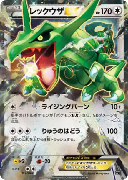PSA10 Rayquaza EX [XY 019/048](BW / XY "Extra Regulation Box") PSA 10