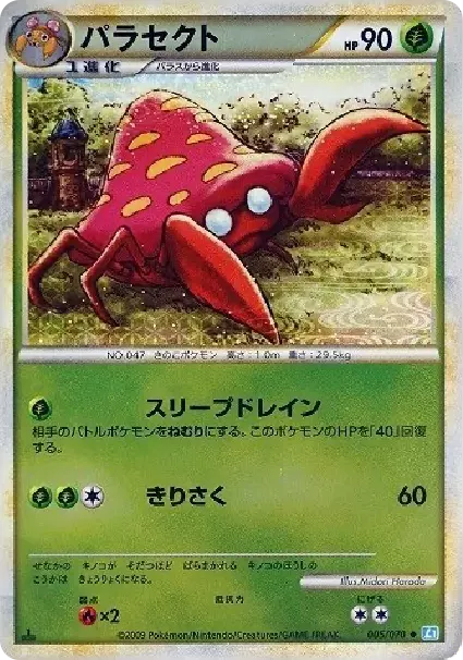 PSA10 Parasect :Mirror :1ED [L1-S 005/070](Expansion Pack