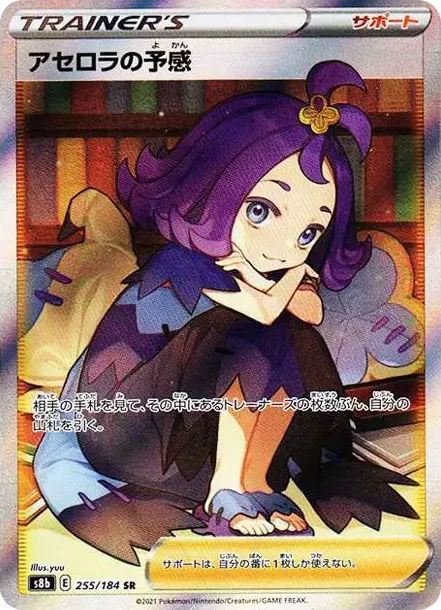 PSA10 Acerola’s Premonition 255/184 SR PSA 10