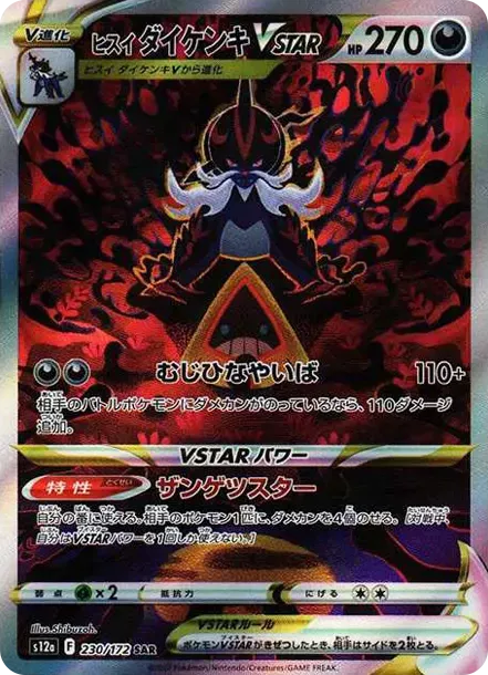 PSA10 Hisuian Samurott VSTAR SAR[s12a 230/172](High Class Pack "VSTAR  Universe") PSA 10