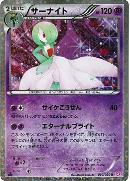 PSA10 Gardevoir U :1ED [SC 010/020](Concept Pack "Shiny Collection") PSA 10