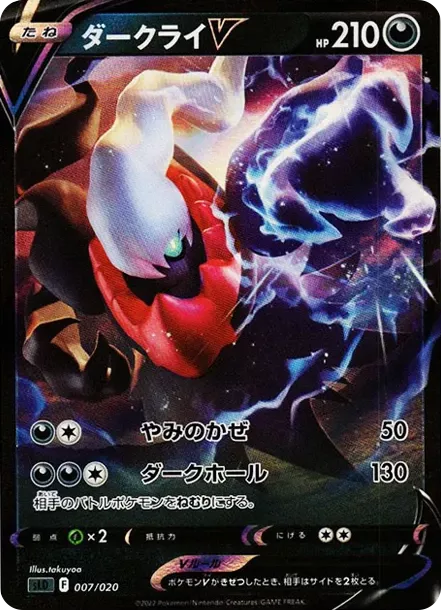 PSA10 Darkrai V [SLD 007/020](Starter Set VSTAR Darkrai) PSA 10