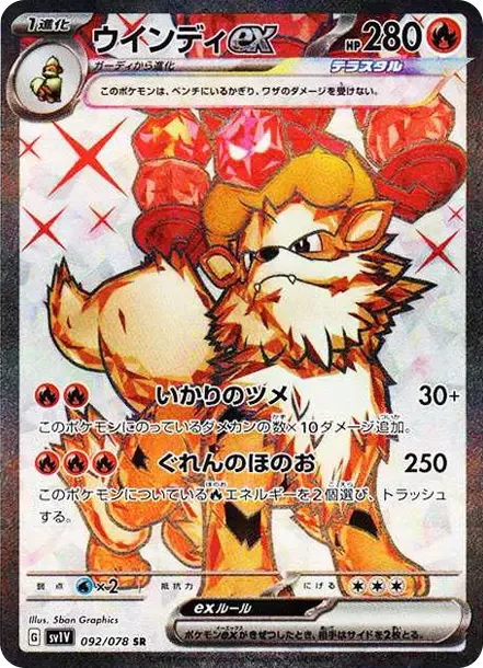 PSA10 Arcanine ex SR[SV1V 092/078](Scarlet & Violet Expansion Pack "Violet ex") PSA 10