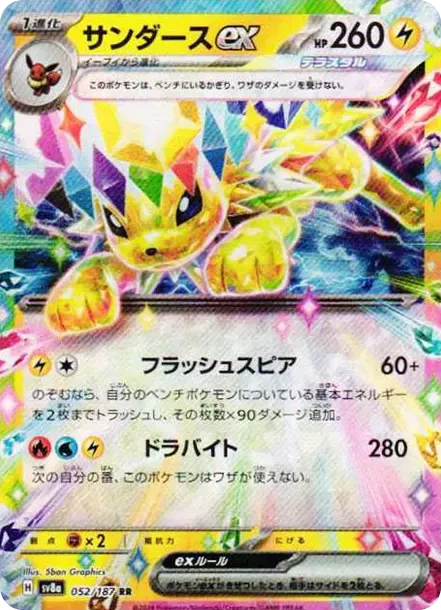 PSA10 Jolteon ex RR [SV8a 052/187](High Class Pack 
