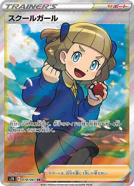 PSA10 Schoolgirl SR[S7D 078/067](Expansion Pack""Skyscraping Perfection"")" 078/067 SR PSA 10