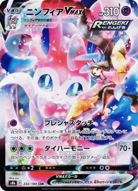 ★PSA10★【ニンフィアVMAX/CSR】SYLVEON 232/184 PSA10 Sylveon VMAX 232/184 CSR - Samurai Sword Tokyo