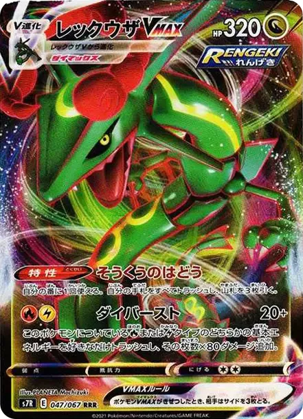 PSA10 Rayquaza VMAX RRR[S7R 047/067](확장팩”Blue Sky Stream