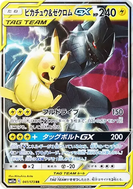 PSA10 Pikachu & Zekrom GX RR [SM12a 041/173](High Class Pack 