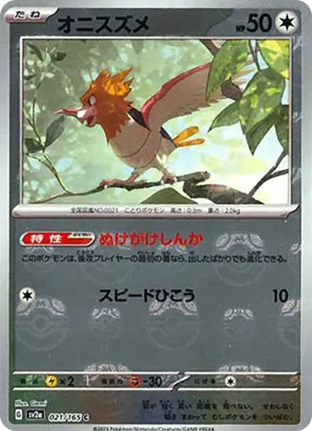 PSA10 Spearow C: Master Ball Mirror[SV2a 021/165](Enhanced Expansion Pack "Pokemon Card 151") PSA 10