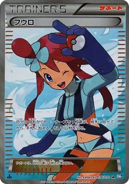 PSA10 Skyla SR: 1ED [BW7 076/070](Expansion Pack"Plasma Gale") PSA 10