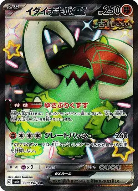 PSA10 Great Tusk ex SSR [SV4a 330/190](High Class Pack "Shiny Treasure ex") PSA 10