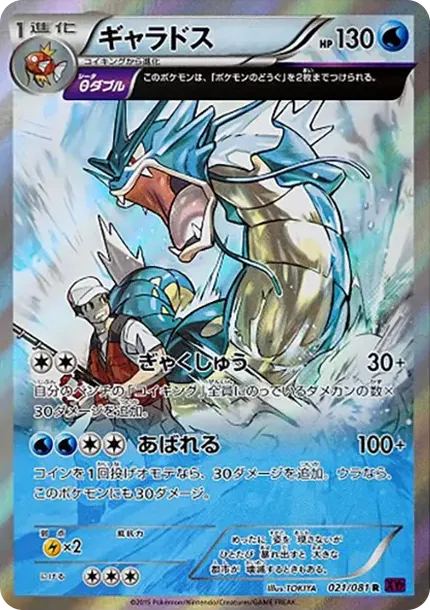 PSA10 Gyarados R [XY7 021/081](Expansion Pack "Bandit Ring") PSA 10