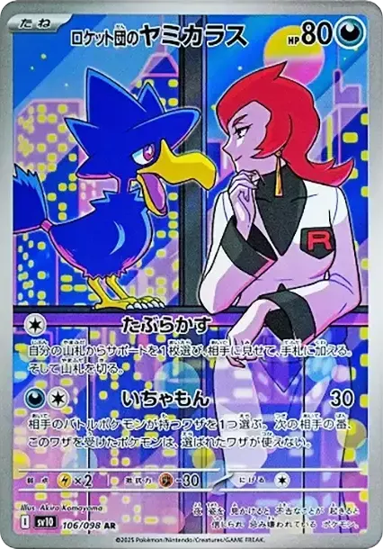 PSA10 Team Rocket's Murkrow AR [SV10 106/098](확장팩 “Glory of