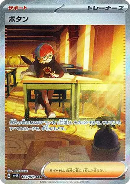 PSA10 Penny SAR[SV1S 105/078](Scarlet & Violet 확장팩 “Scarlet ex