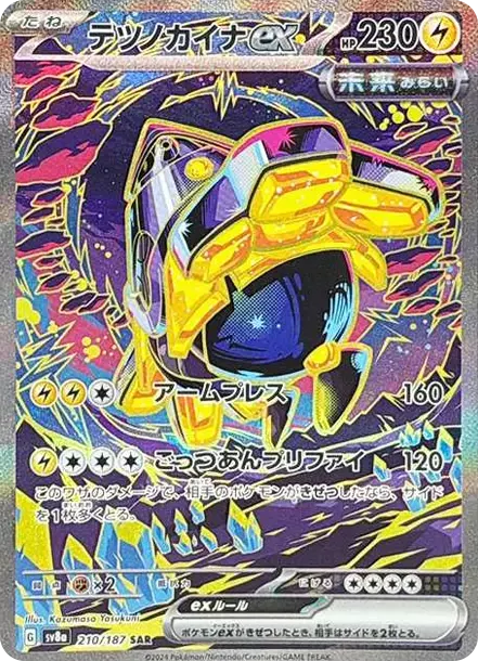 PSA10 Iron Hands ex SAR [SV8a 210/187](High Class Pack "Terastal Festival ex") PSA 10