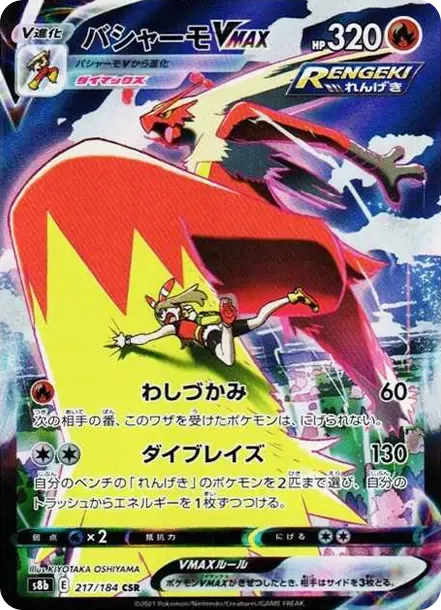 PSA10 Blaziken VMAX CSR[S8b 217/184](High Class Pack"VMAX Climax Box") 217/184 CSR PSA 10
