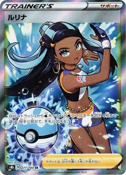 PSA10 Nessa SR[S8b 277/184](High Class Pack