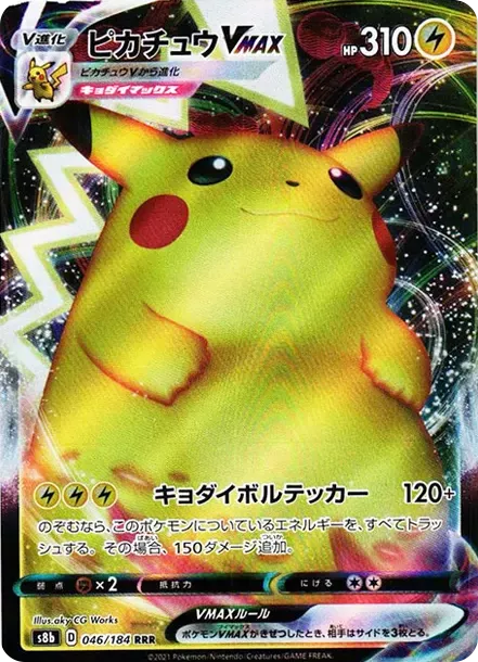 PSA10 Pikachu VMAX RRR[s8b 046/184](High Class Pack "VMAX Climax") 046/184 RRR PSA 10