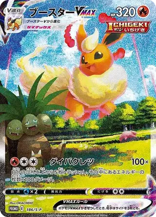PSA10 Flareon VMAX Summer PokeCard: PROMO[S-P 186](S-P Promotional cards)