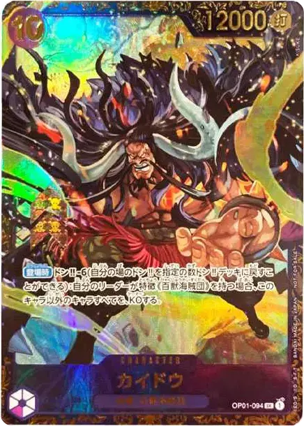 PSA10 Kaido SR [OP01-094] (Flagship Battle October Victory souvenir) PSA 10
