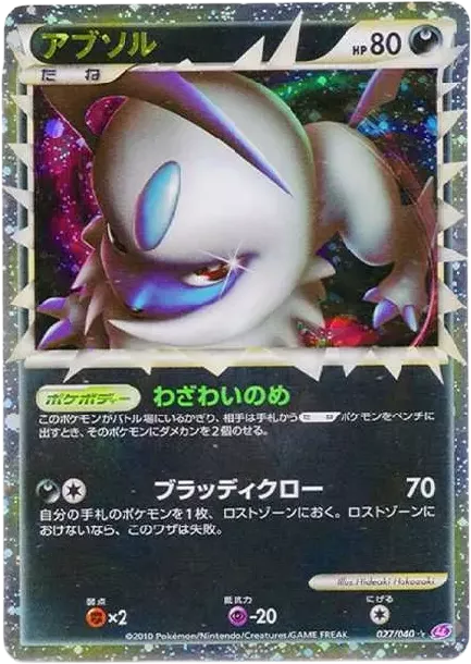 PSA10 Absol[LL 027/040](Strength Pack "Lost Link") PSA 10