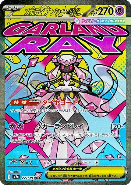 PSA10 MEGA Diancie ex MA [M2a 227/193](High Class Pack 
