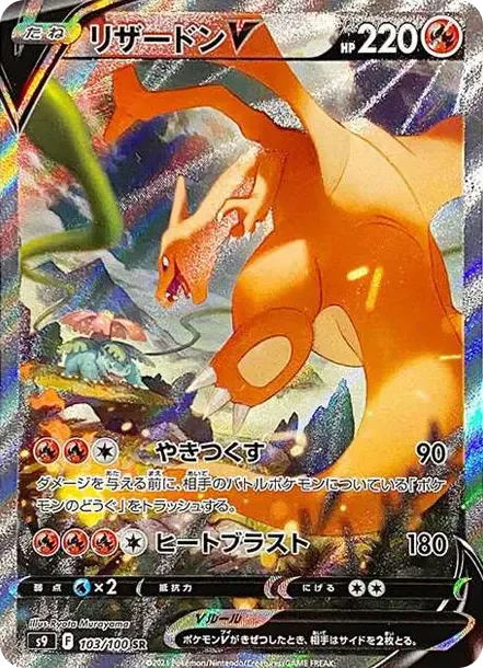 PSA10 Charizard V SR: SA[S9 103/100](Expansion Pack "Star Birth") PSA 10