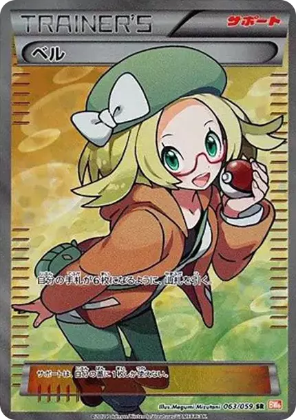 PSA10 Bianca SR [BW6 063/059](Expansion Pack "Cold Flare") PSA 10