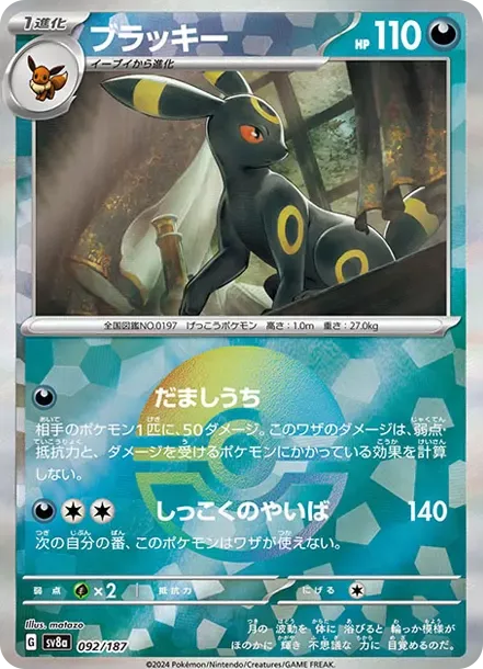 PSA10 Umbreon :Monster Ball Mirror [SV8a 092/187](High Class Pack "Terastal Festival ex") PSA 10