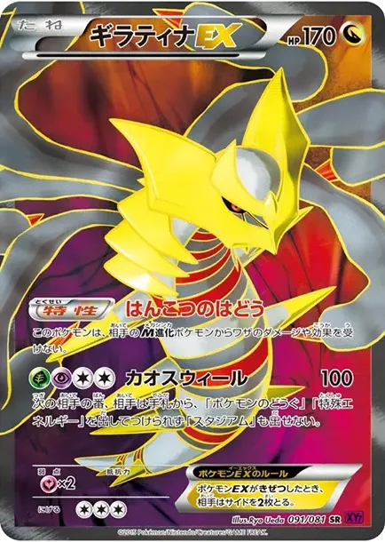 PSA10 Giratina EX SR :1ED [XY7 091/081](Expansion Pack "Bandit Ring") PSA 10