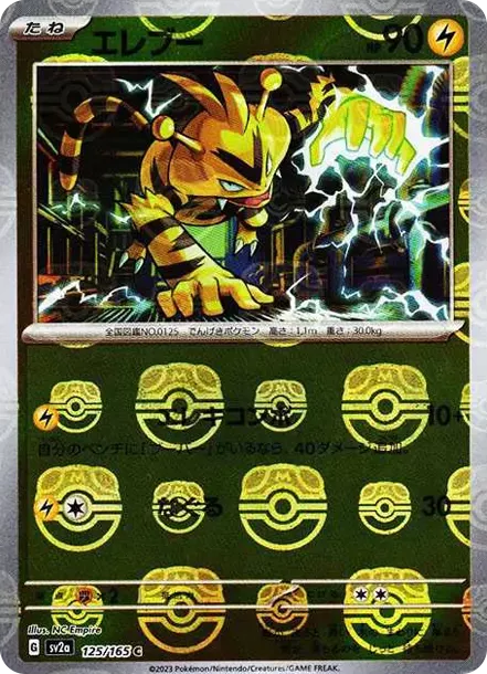 PSA10 Electabuzz C: Master Ball Mirror[SV2a 125/165](Enhanced Expansion Pack "Pokemon Card 151") PSA 10