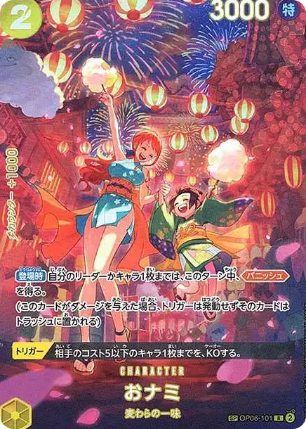 PSA10 Onami R-SPC [OP06-101] (Booster Pack 500 Yeas in the Future) PSA 10
