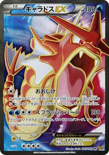 PSA10 Gyarados EX SR [XY9 081/080](Expansion Pack 