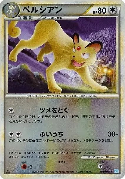 Persian Pokemon Card Guide: SoulSilver 1st Edition