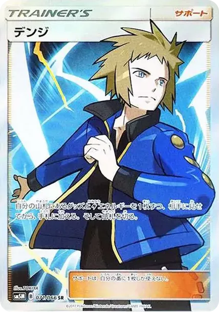 PSA10 Volkner SR[SM5M 071/066](Expansion Pack "Ultra Moon") PSA 10