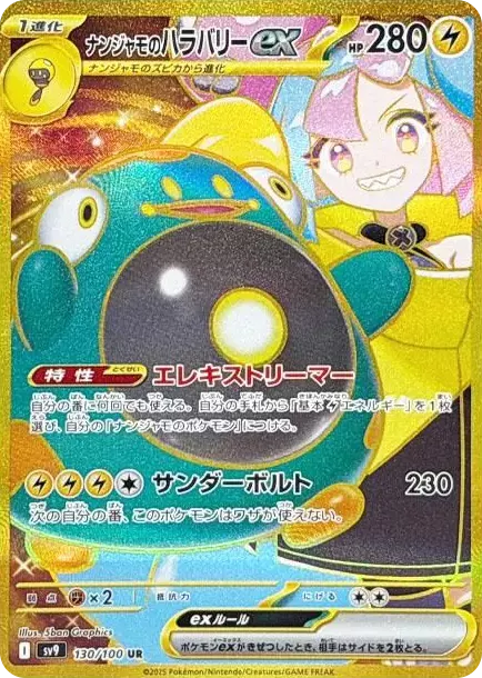 PSA10 Iono's Bellibolt ex UR [SV9 130/100](Expansion Pack 